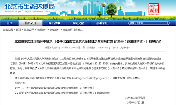 北京实施机动车国六排放标准
