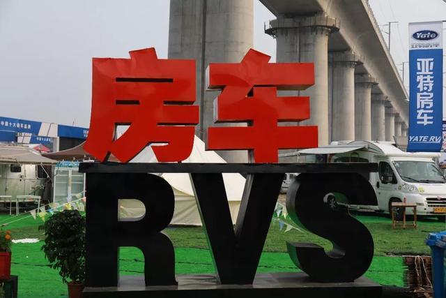 北京房山房车展