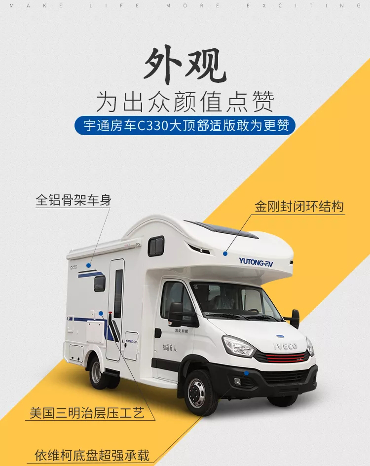 宇通C330国产依维柯大顶舒适版房车