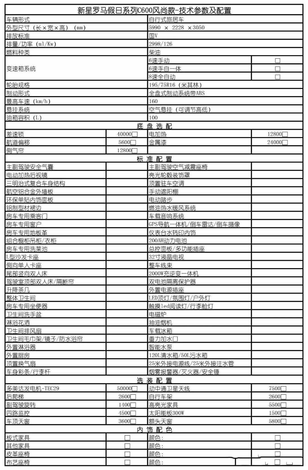 新星进口依维柯房车