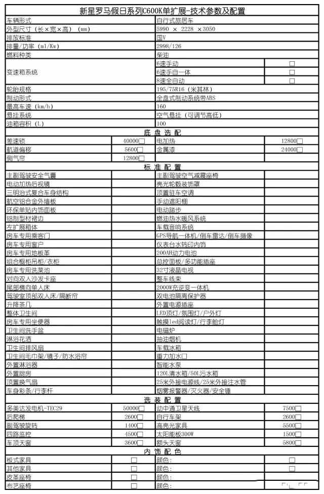 新星进口依维柯房车