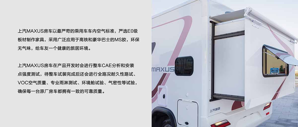 上汽大通MAXUS生活家V90房车